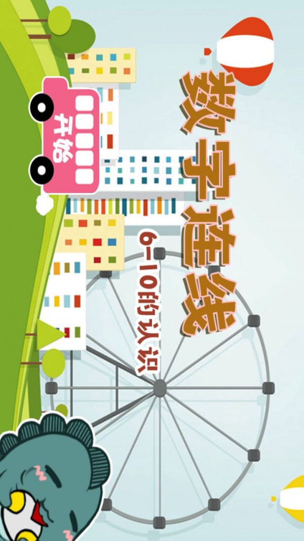 数字连线