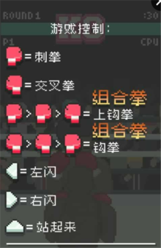 像素拳击战