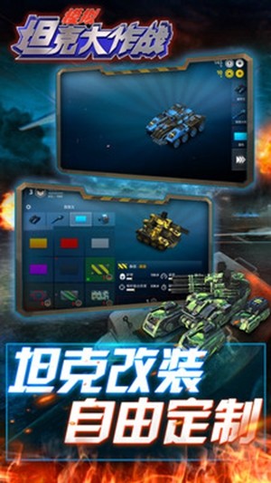 模拟坦克大战游戏官方版