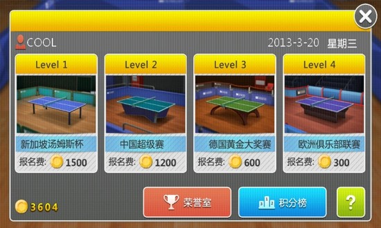 3D乒乓球世界巡回赛最新手机版下载