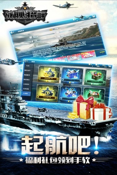 战舰猎手九游版安卓官网最新版
