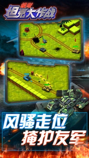 模拟坦克大战游戏官方版