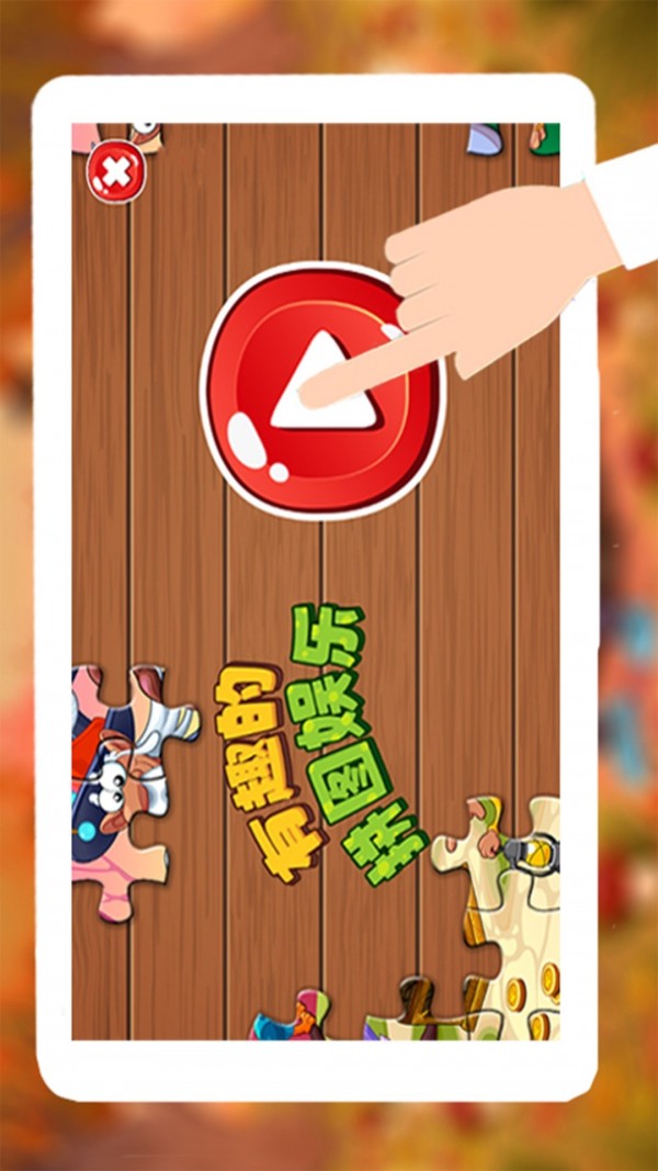 王者拼图