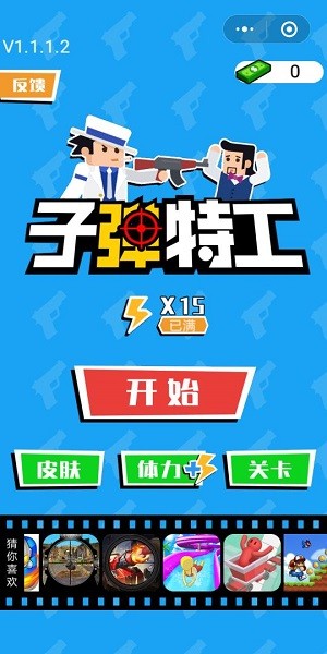 子弹特工3D