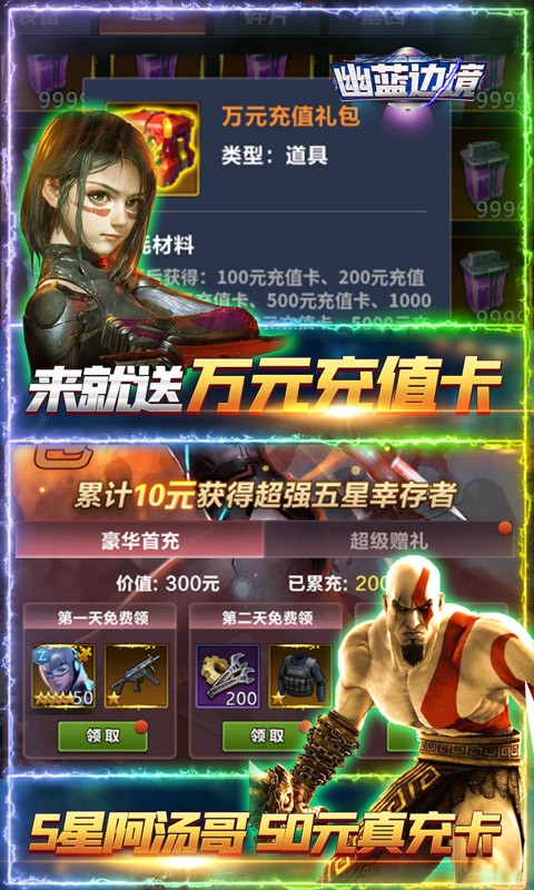 幽蓝边境bt版
