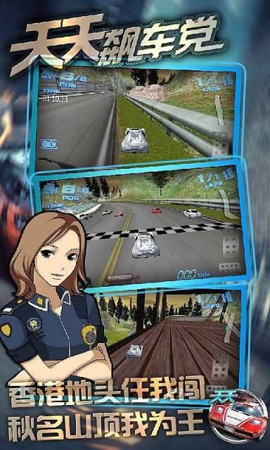 天天飙车