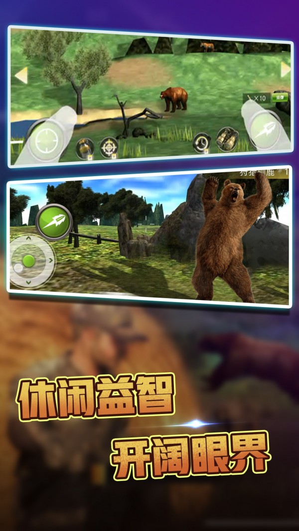 荒野狩猎达人