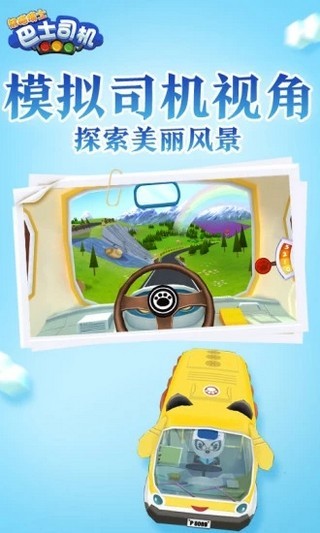 熊猫博士小火车安卓官网最新版