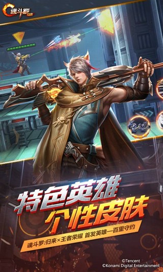 魂斗罗归来