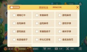微乐家乡麻将