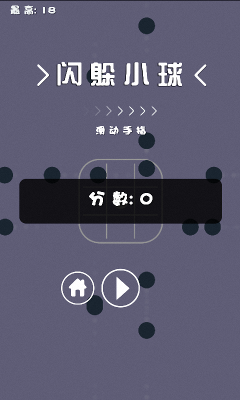 闪躲小箭人