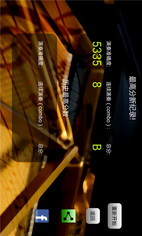 极品钢琴2016