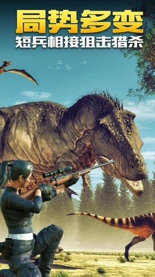恐龙射击狩猎竞技场app下载