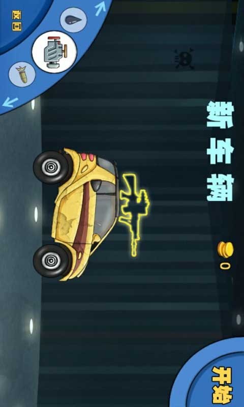 极速飙车冠军