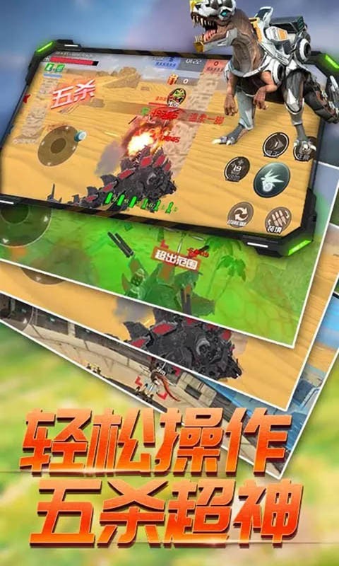 恐龙机甲大对决