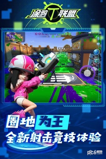 涂鸦联盟九游版