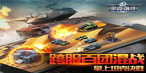 坦克前线远征