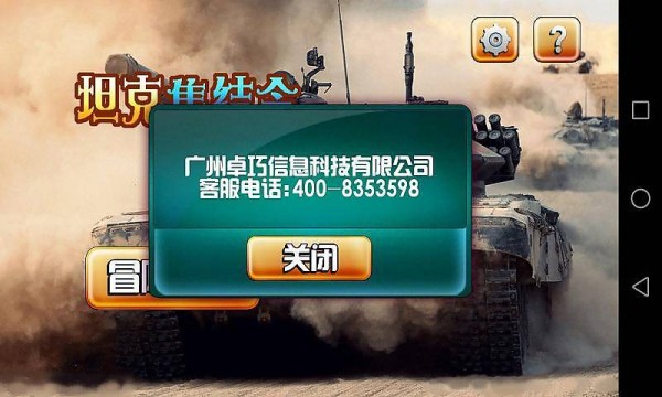 坦克集结战
