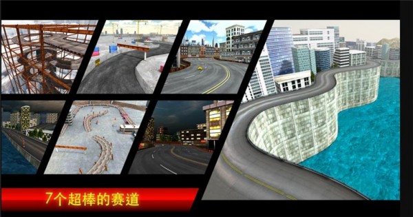 赛车冲突破