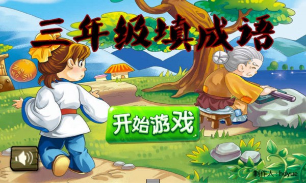 三年级语文