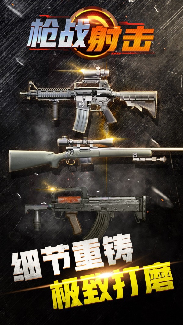 枪战射击王牌