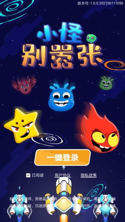 小怪别嚣张
