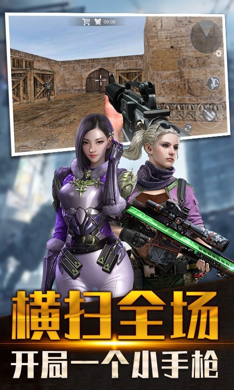 火线狙击手