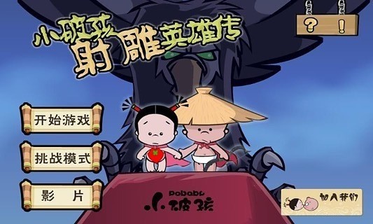 小破孩跑酷