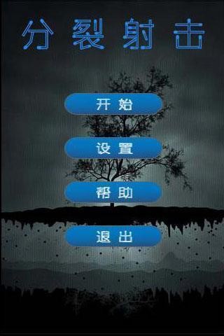 分裂