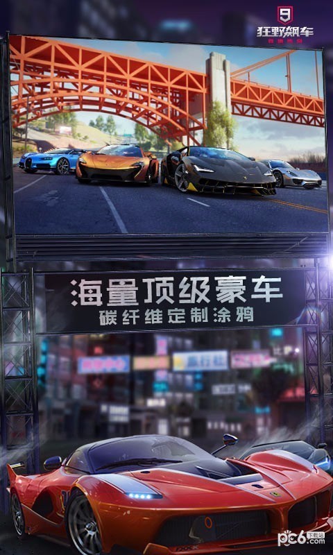 狂野飙车8