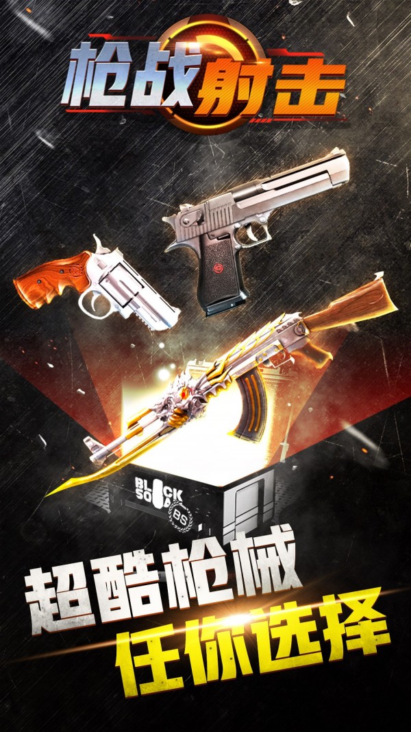 枪战射击王牌