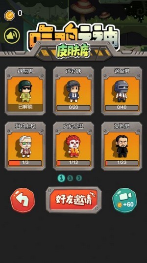 吃鸡之路