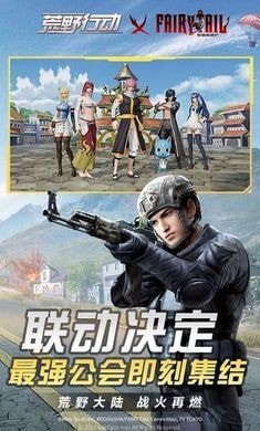 荒野行动