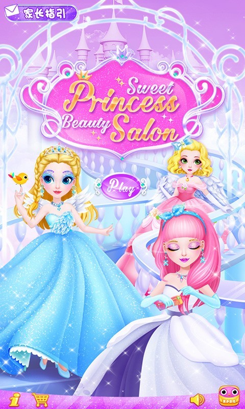 甜心公主换装记app最新版