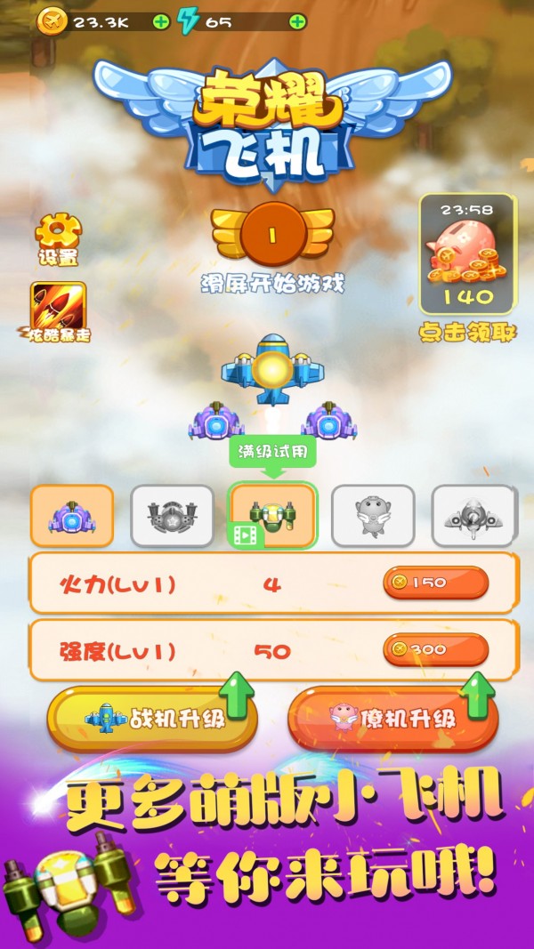 荣耀飞车