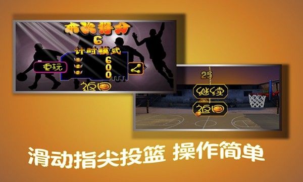 指尖篮球2020