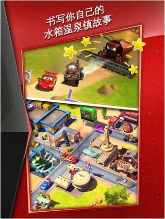 赛车总动员2