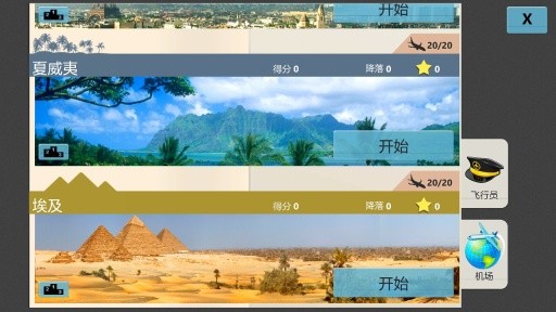 MAYDAY紧急迫降