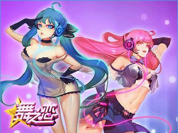 舞之恋