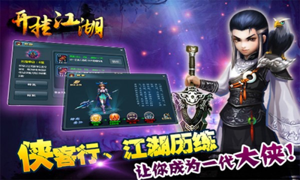 开挂江湖九游版
