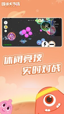 球球大作战360版官方版app