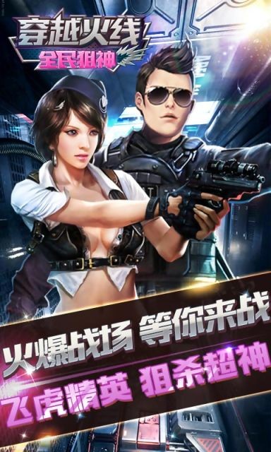 全民狙击3