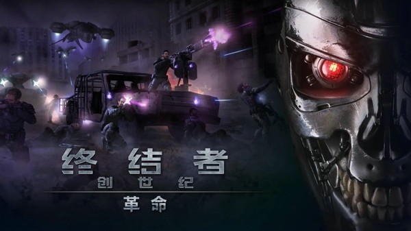 终结者2大逃杀