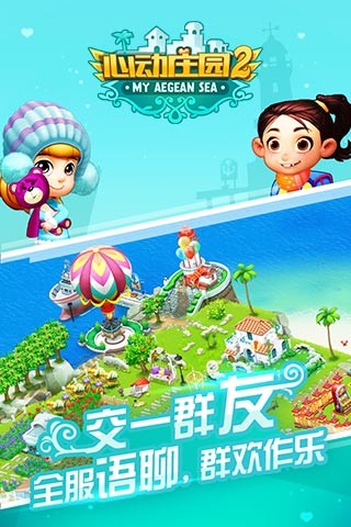 心动庄园2百度版游戏app