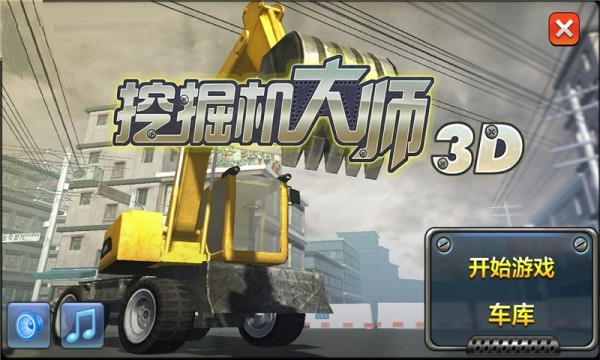 挖掘机卡车停车场3D官方版下载地址