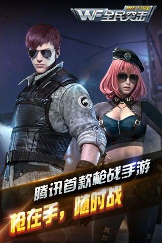 全民火线突袭