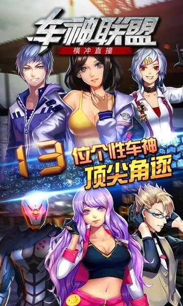 车神