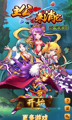 主公来推塔