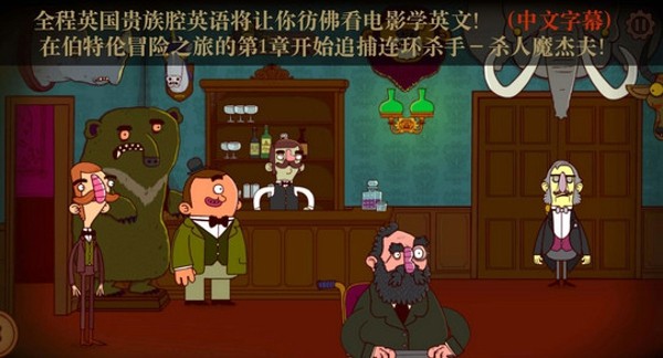 伯特伦费德历险记