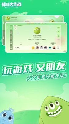 球球大作战360版官方版app